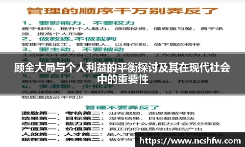 顾全大局与个人利益的平衡探讨及其在现代社会中的重要性
